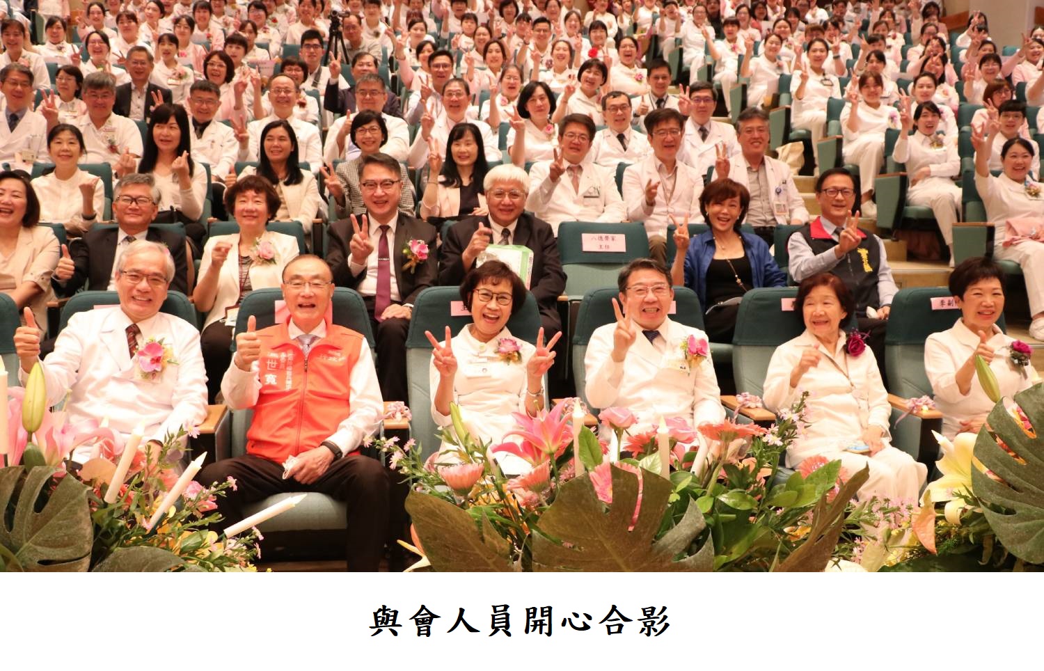 與會人員開心合影
