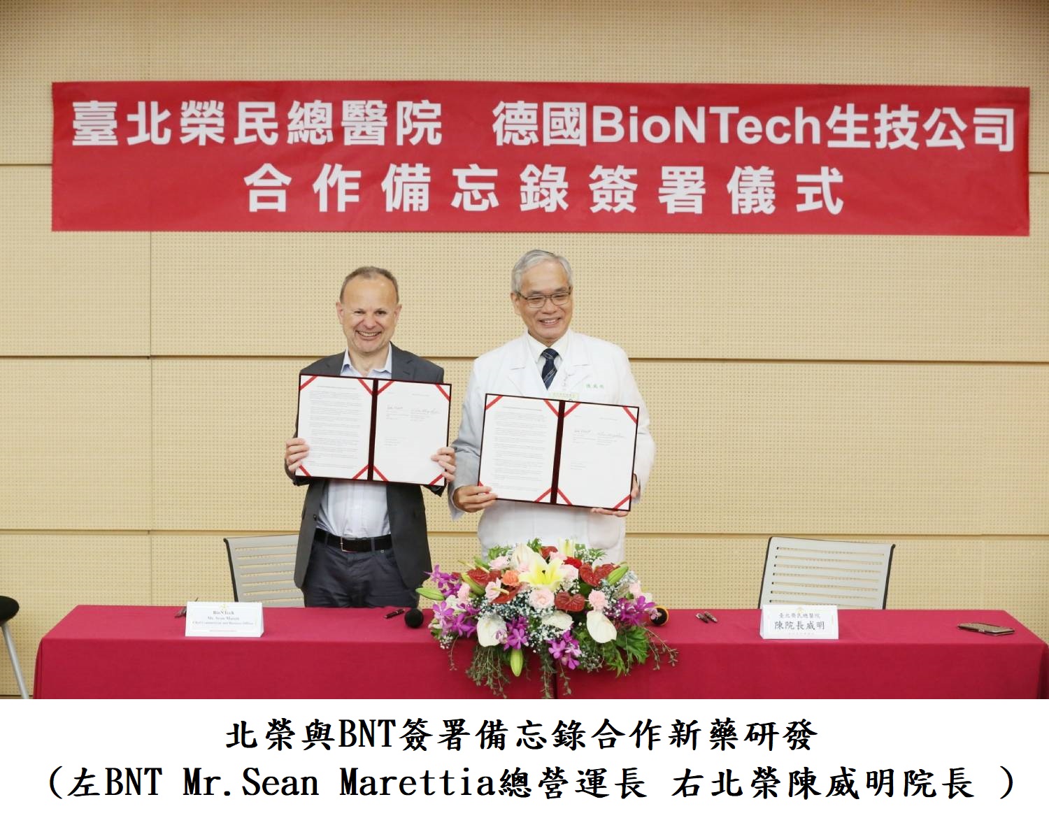 北榮與BNT簽署備忘錄合作新藥研發(左BNT Mr.Sean Marettia總營運長 右北榮陳威明院長 )