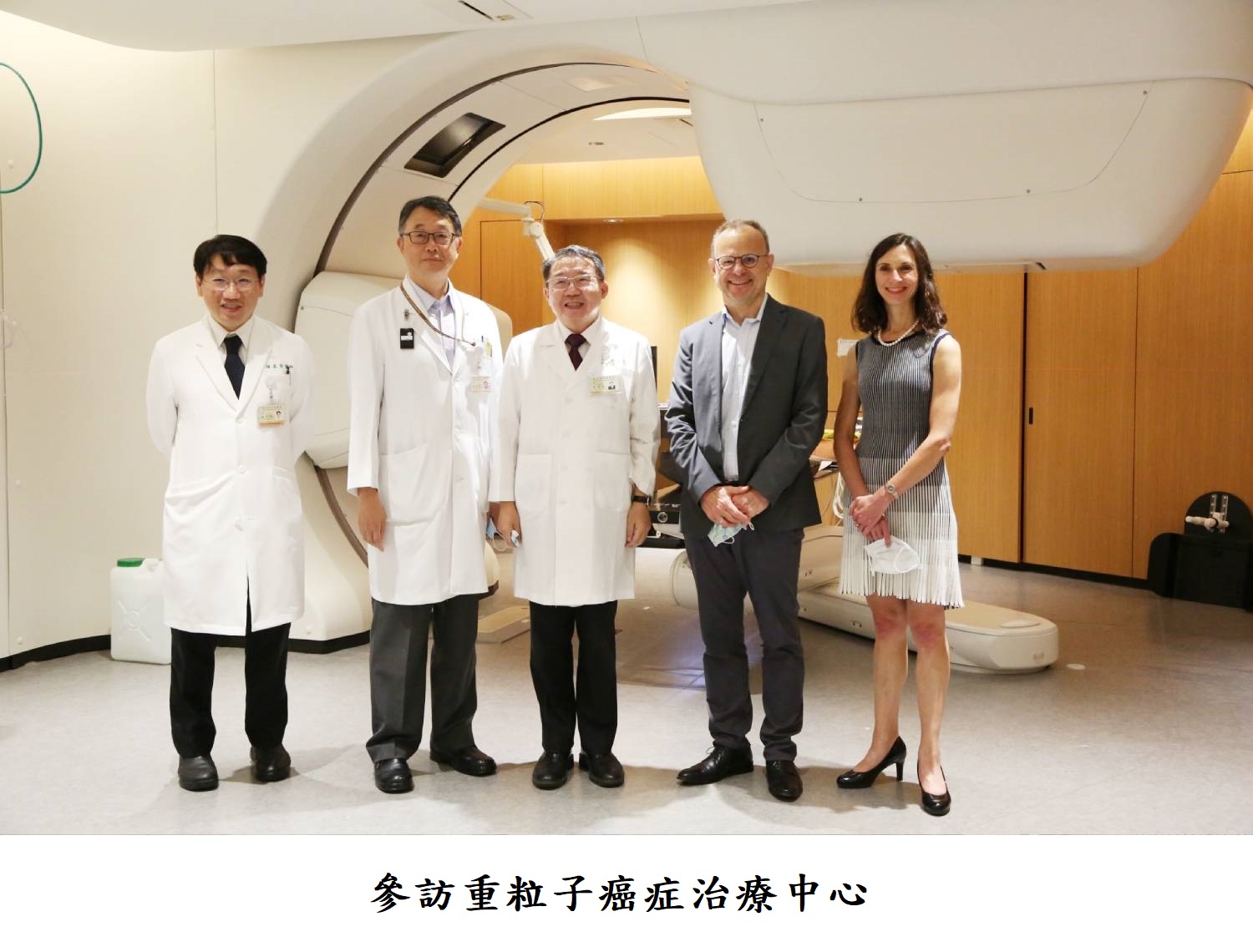 參訪重粒子癌症治療中心