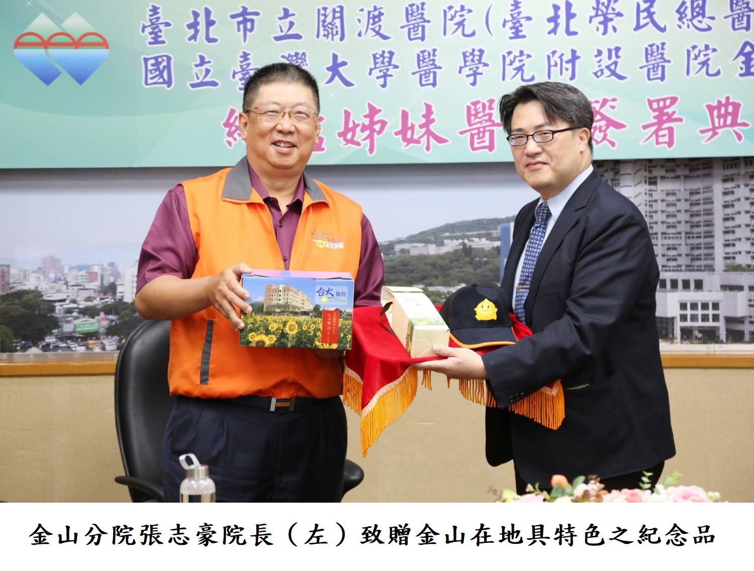 金山分院張志豪院長（左）致贈金山在地具特色之紀念品