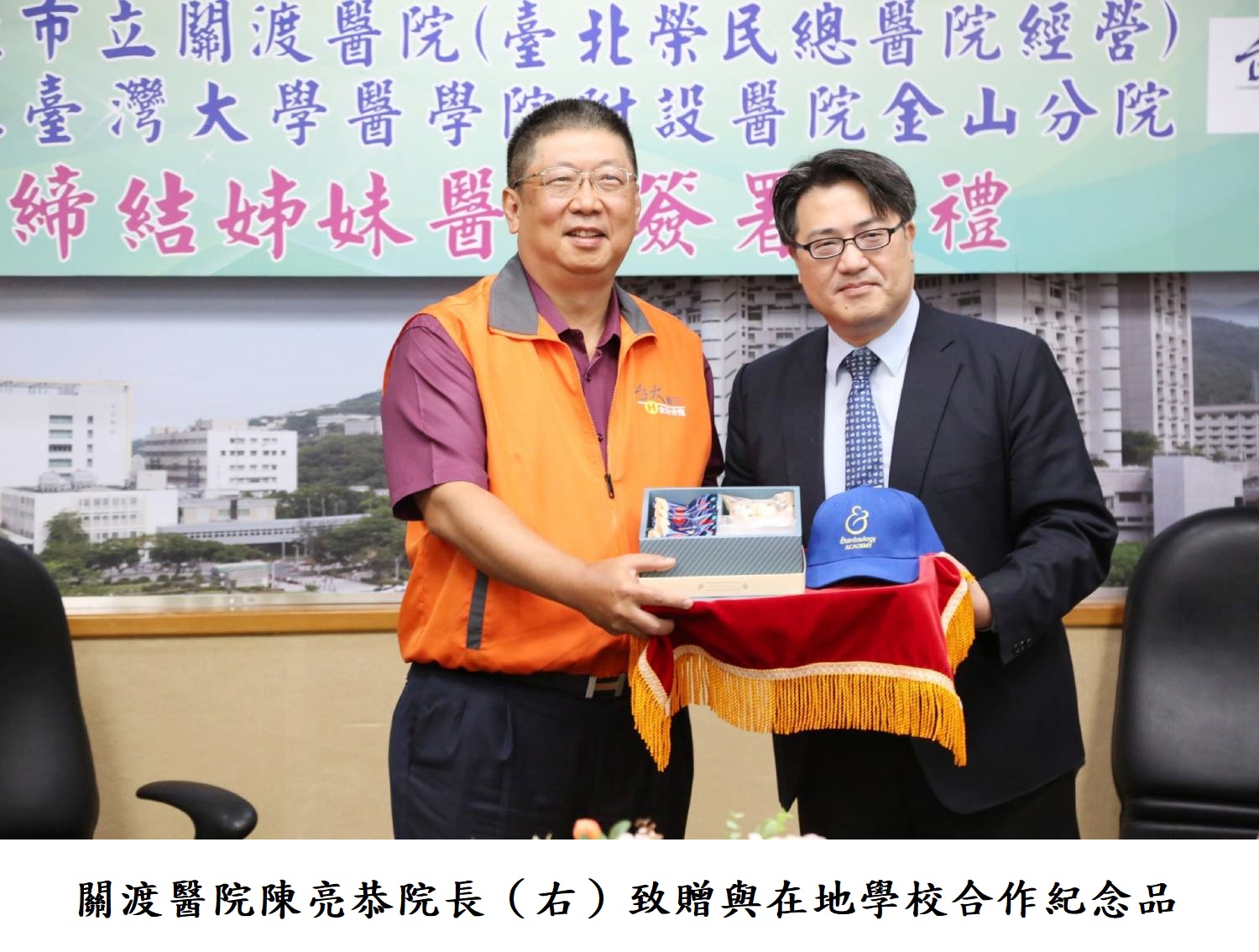 關渡醫院陳亮恭院長（右）致贈與在地學校合作紀念品
