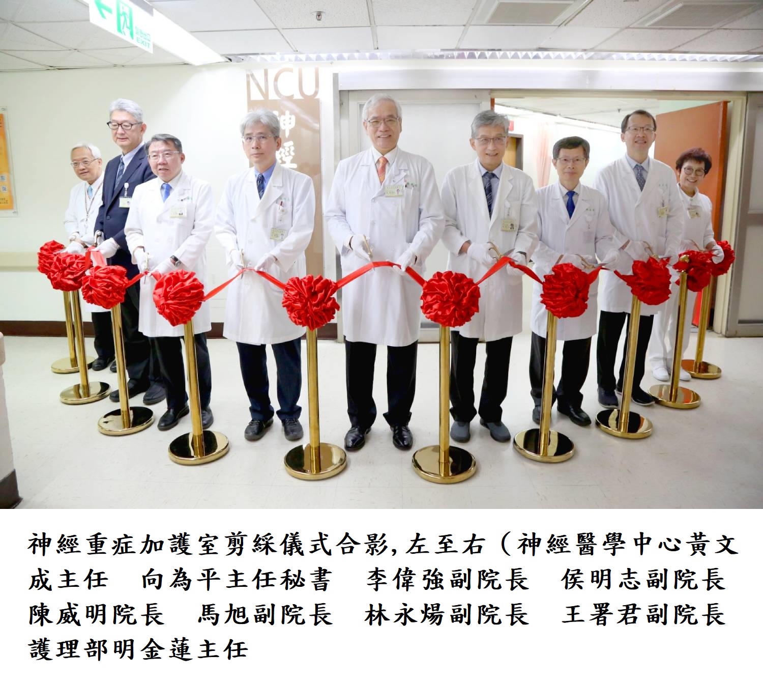 臺北榮總陳威明院長冀藉由神經重症加護室的成立，為臺灣神經內外科病人之重症照護患者提供優質的醫療服務。