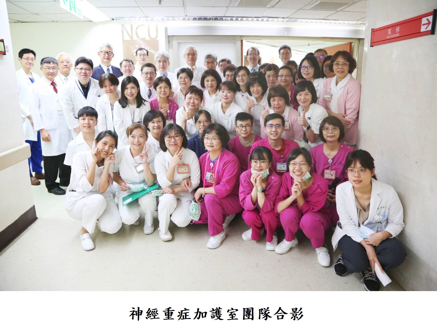 神經重症加護室團隊合影