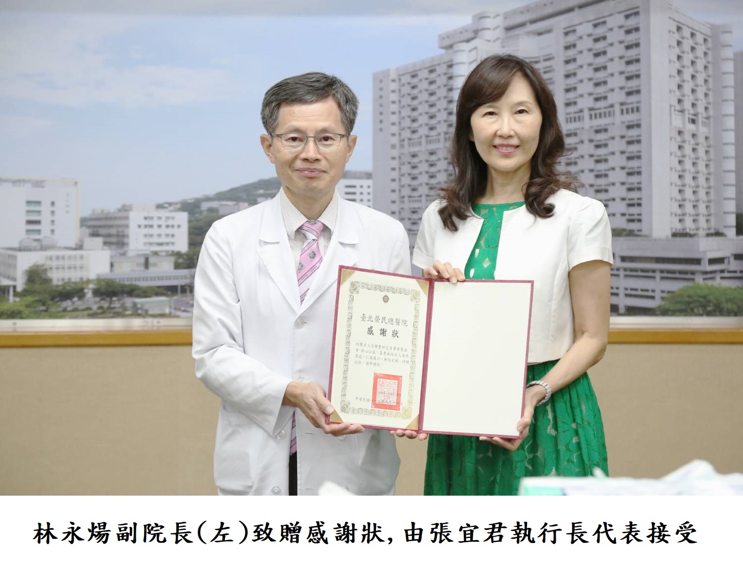 林永煬副院長(左)致贈感謝狀,由張宜君執行長代表接受