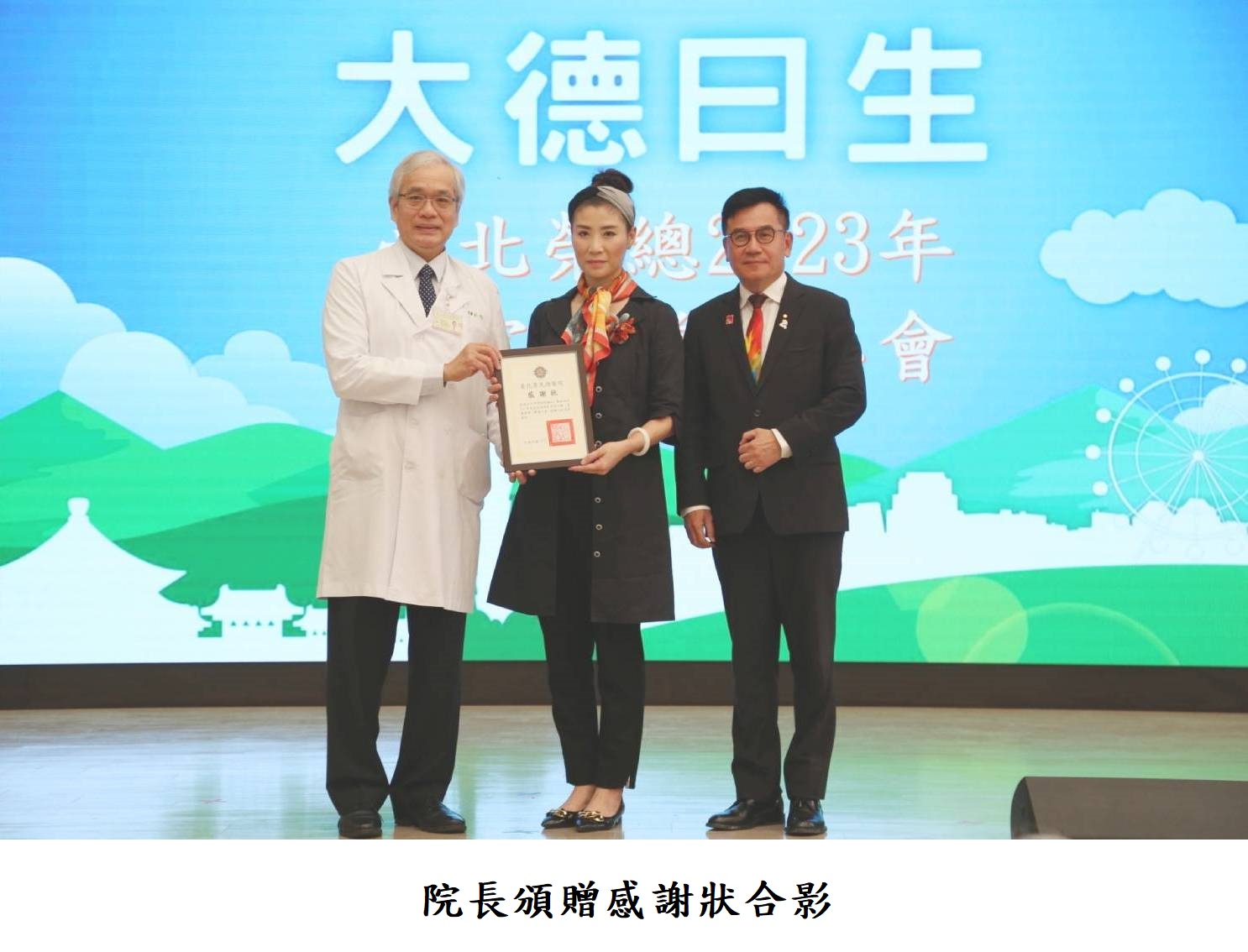 院長頒贈感謝狀合影