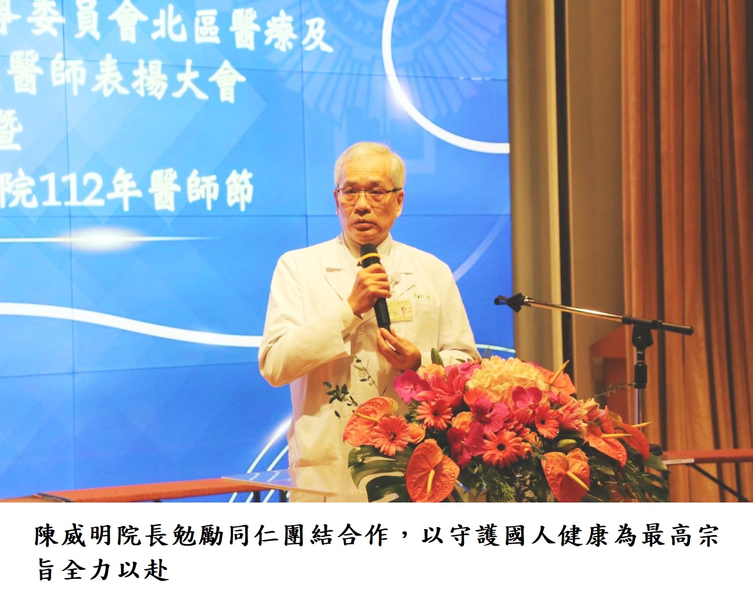 陳威明院長勉勵同仁團結合作,以守護國人健康為最高宗旨全力以赴