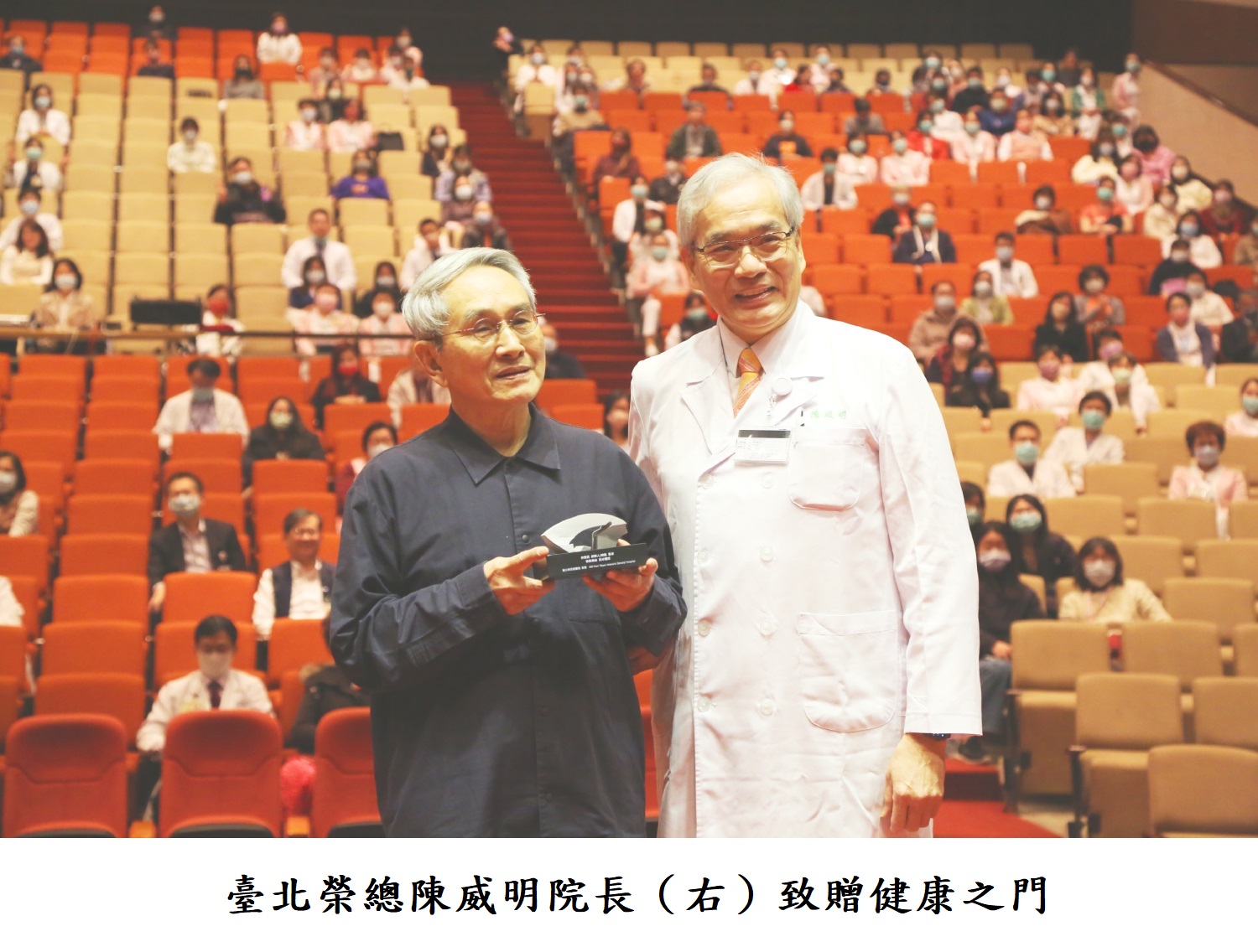 臺北榮總陳威明院長（右）致贈健康之門